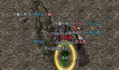 传奇私服发布网巨人和双头金刚对哪些类型的攻击或技能有弱点