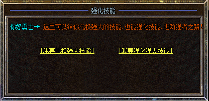 复古传奇私服技能进阶指南：冷门技能组合与隐藏机制全解析